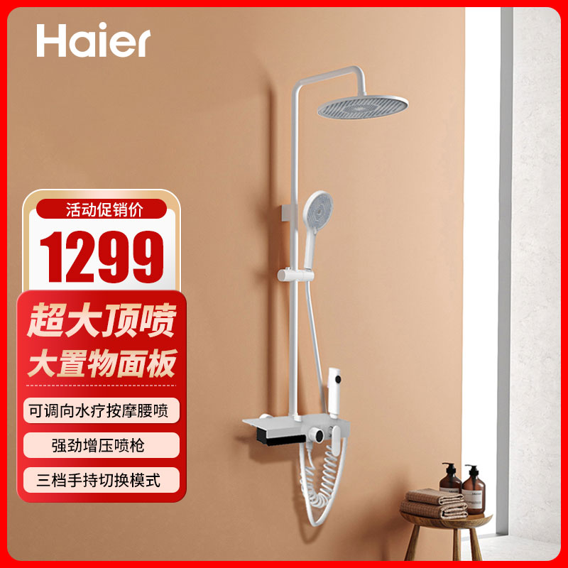 海尔卫玺花洒SL5405月光白调温