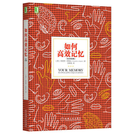 [正版]书全4册 如何高效记忆+如何成为*个学习忍者+学习之道+刻意练习 高效学习方法 学习技巧 强大学习法 提升学习能高清大图