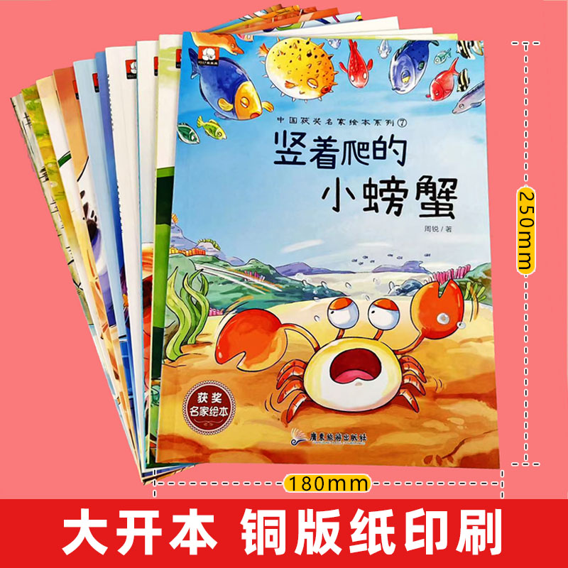 [全30册]获奖名家绘本系列①+②+③ [正版]中国名家获奖绘本一年级课外阅读书籍适合小学1年级看的经典绘本童话故事书3高清大图