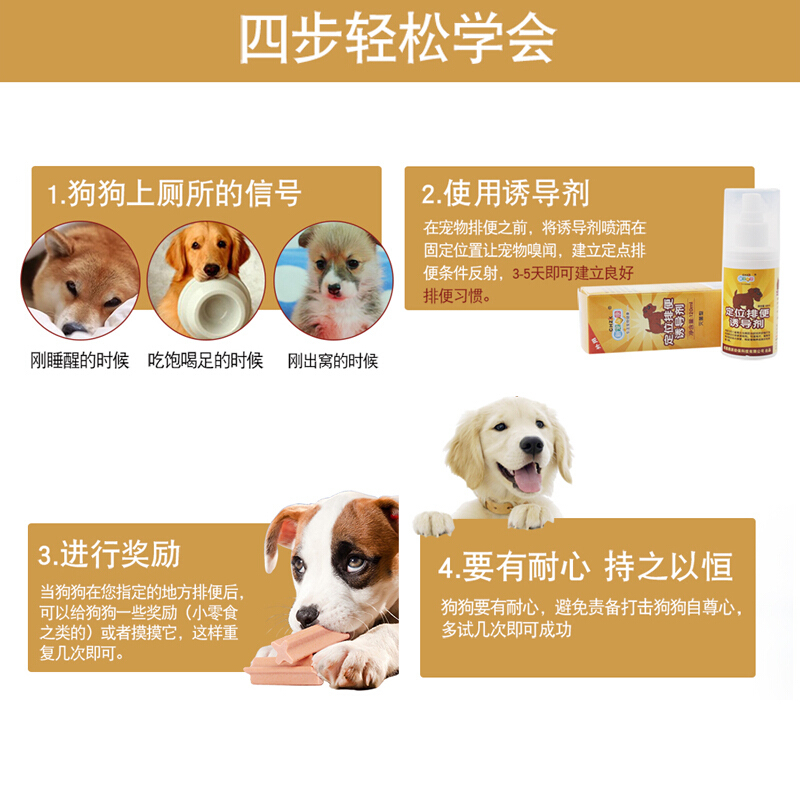 新宠之康 排便诱导液120ml 猫狗通用 狗狗 大小便 上厕所 训练定位 入厕诱导剂 狗狗定位排便 诱导液喷剂
