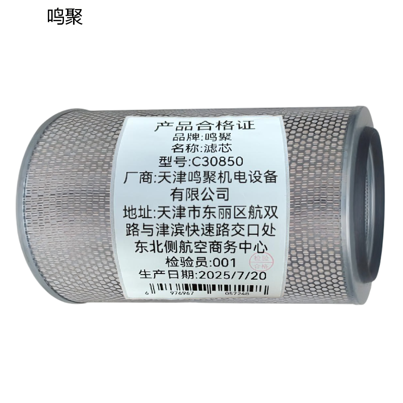 鸣聚 滤芯 C30850 个高清大图