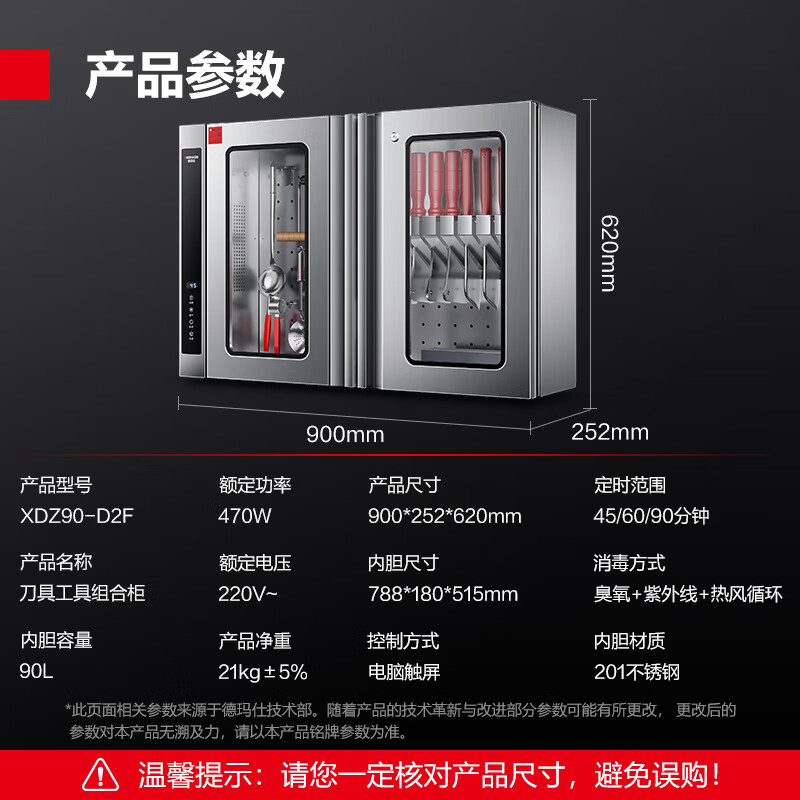 德玛仕工具消毒柜XDZ90-D2F 壁挂工具消毒 工具刀具组合架 紫外线臭氧高清大图
