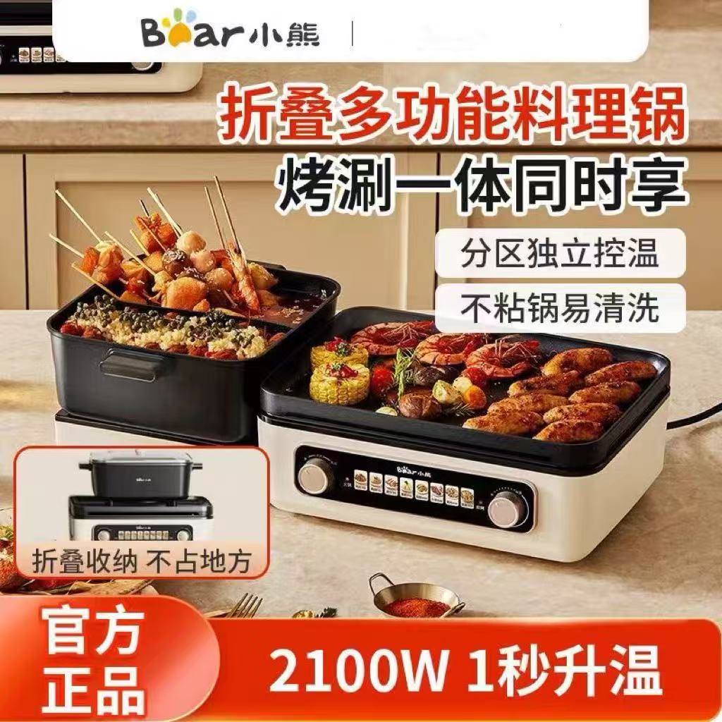 小熊多功能料理锅 DKL-E22W1