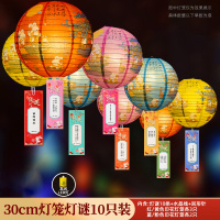 汇特益 中秋节猜灯谜灯笼 [发光10套]30cm万家平安灯谜套餐(单位:组)