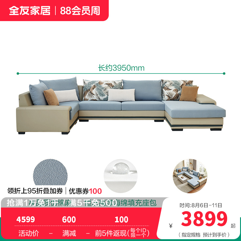 全友家私 时尚现代简约客厅沙发适合大小户型 102085新品 【水蓝+米白H】反向布皮沙发(扶1+3+大转+小转)