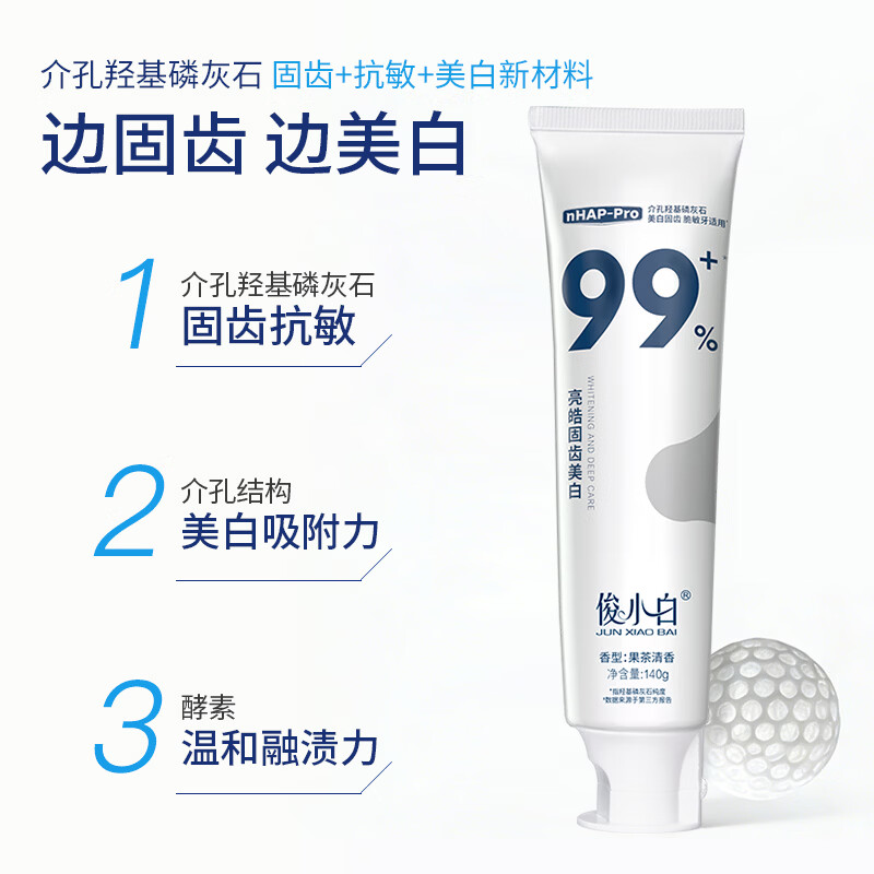 俊小白亮皓固齿去黄美白牙膏140g*2高清大图