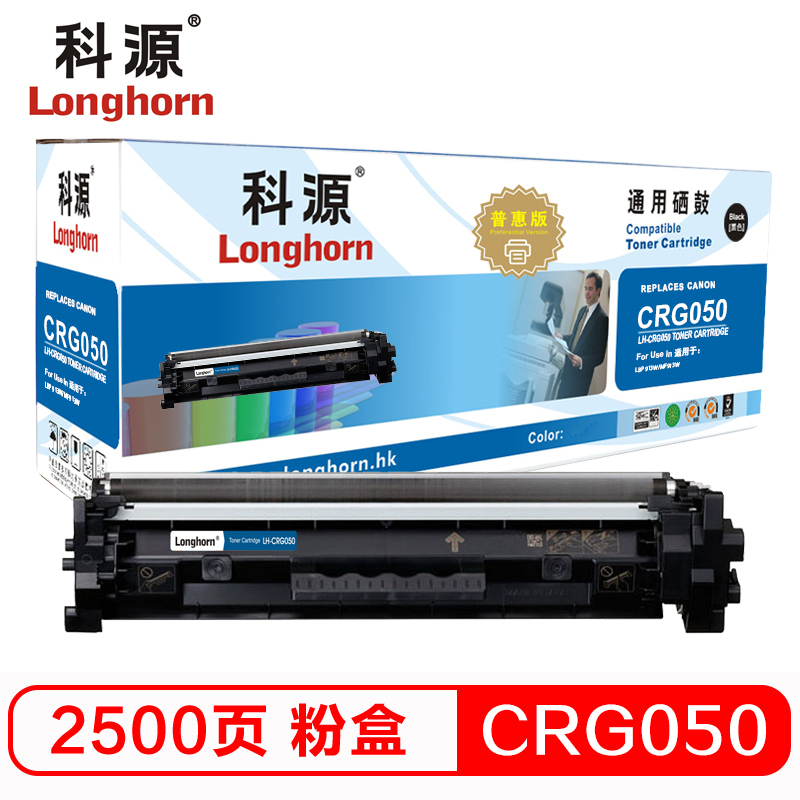 科源 CRG 050粉盒 普惠版 LH-CRG050 适用佳能Canon LBP 913W MF913W 打印机