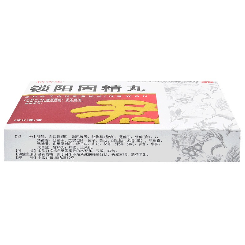 栢吉堂 锁阳固精丸 6g*7袋 温肾固精腰膝酸软头晕耳鸣遗精早泄补肾丸剂男科用药:补肾壮阳性浴减退 9盒+5盒龟鹿补肾丸