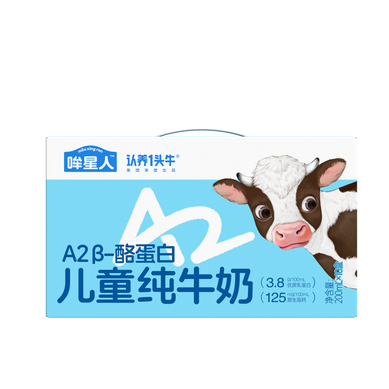 认养一头牛哞星人A2 β-酪蛋白儿童纯牛奶宝宝牛奶整箱 3.8g蛋白 200ml*10盒 10盒*1箱