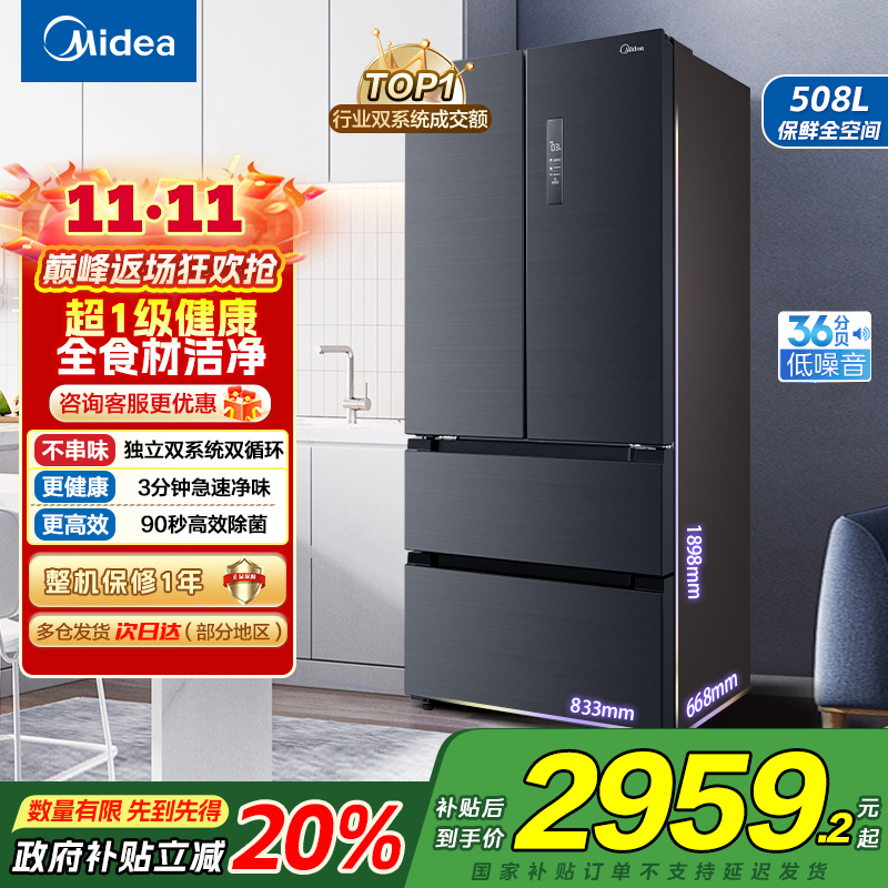 [自营]美的(Midea)508升法式对开多门一级电冰箱BCD-508WTPZM(E)莫兰迪灰 除菌净味四开门双系统国补