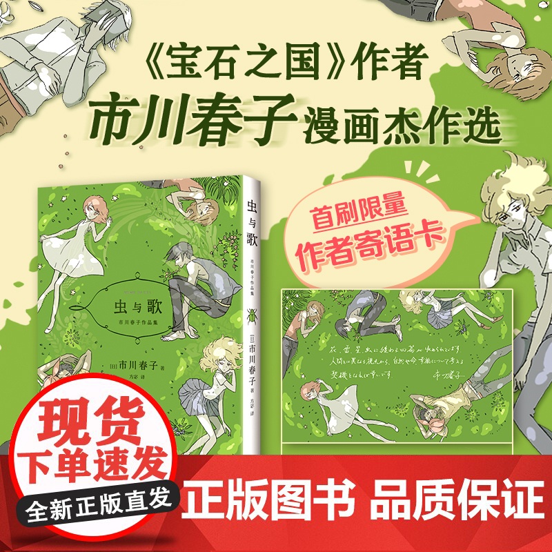 [] 乐与路 + 虫与歌 浅野一二O 市川春子 高口碑漫画作品套装2册 宝石之国晚安布布恶魔的破坏世界末日与黎明前高清大图