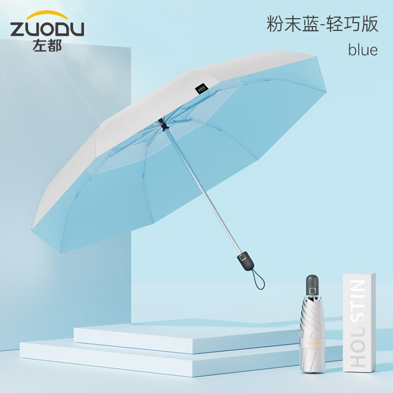 左都 ZD006双层钛银自动遮阳伞太阳伞 五折款 粉末蓝