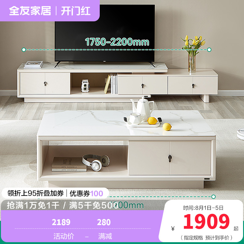 36111茶几 【岩板1156款】茶几+伸缩电视柜