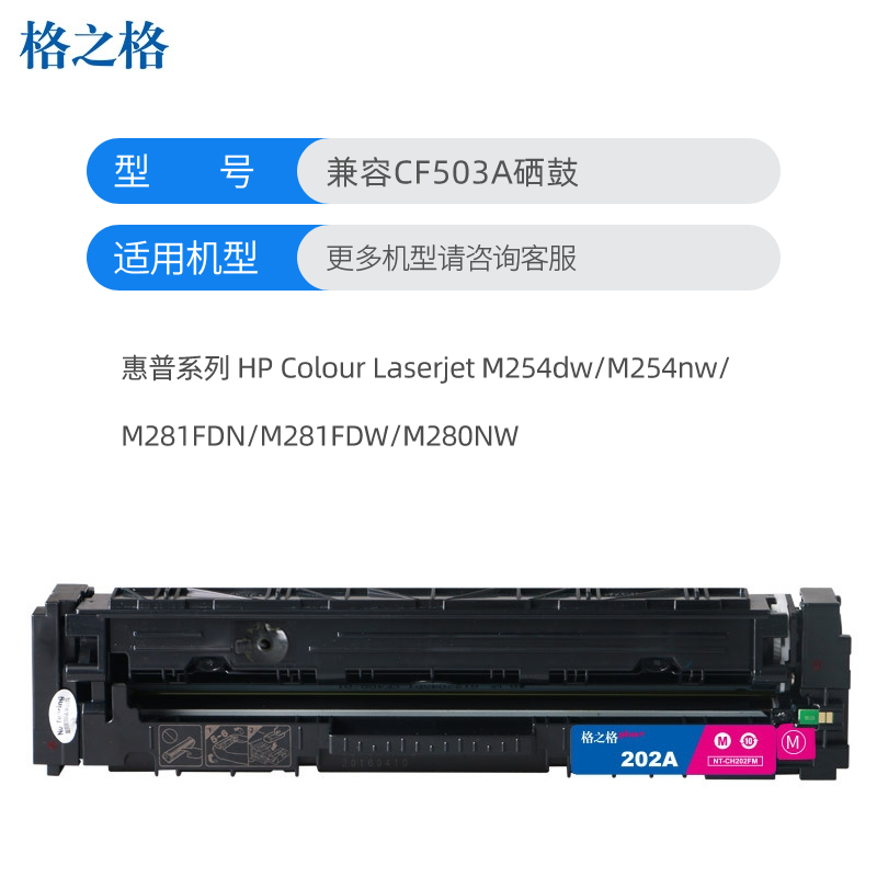 格之格CF503红色硒鼓适用惠普M254dw M254nw M281FDN M281FDW M280NW打印机 墨粉盒