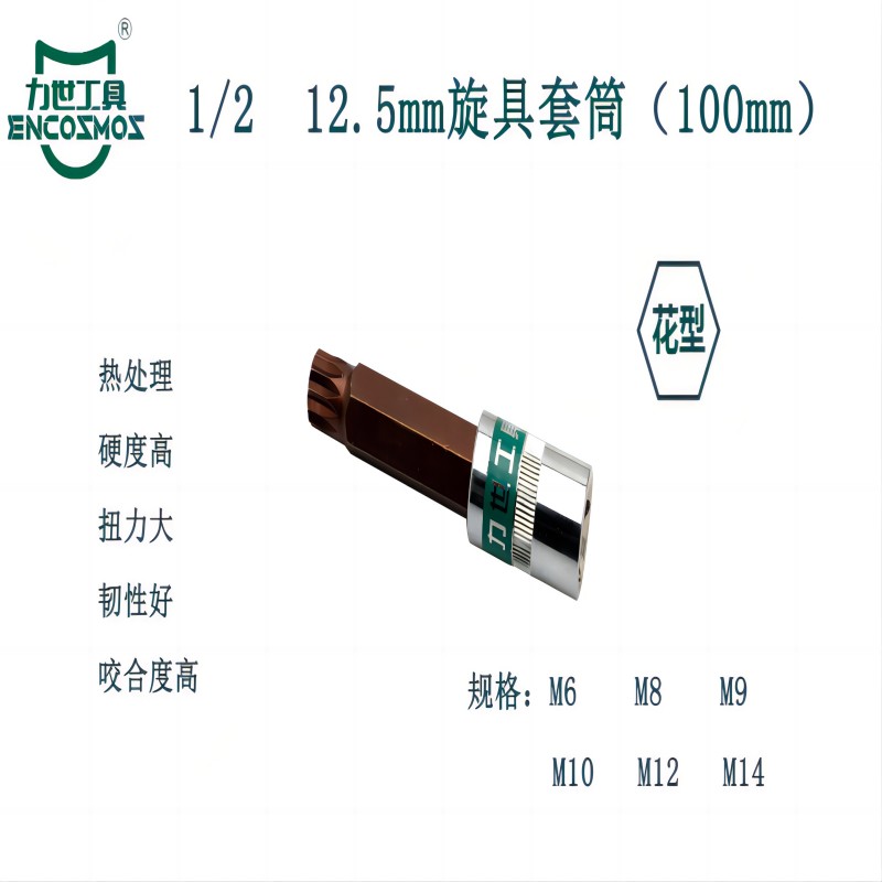 力世工具 1/212.5mm 旋具套筒(100mm)花型 M12 1个高清大图
