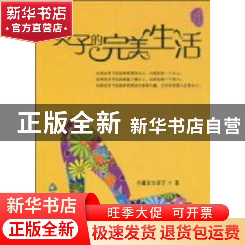 正版 灵子的完美生活 小魔女空灵子著 中国书籍出版社 9787高清大图