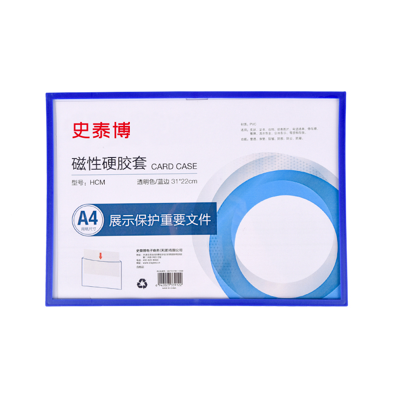 史泰博YD HCM 蓝边A4磁性硬胶套 31*22cm 透明色 蓝边框