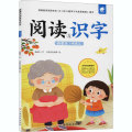 新蒙氏阅读与识字 中班 上