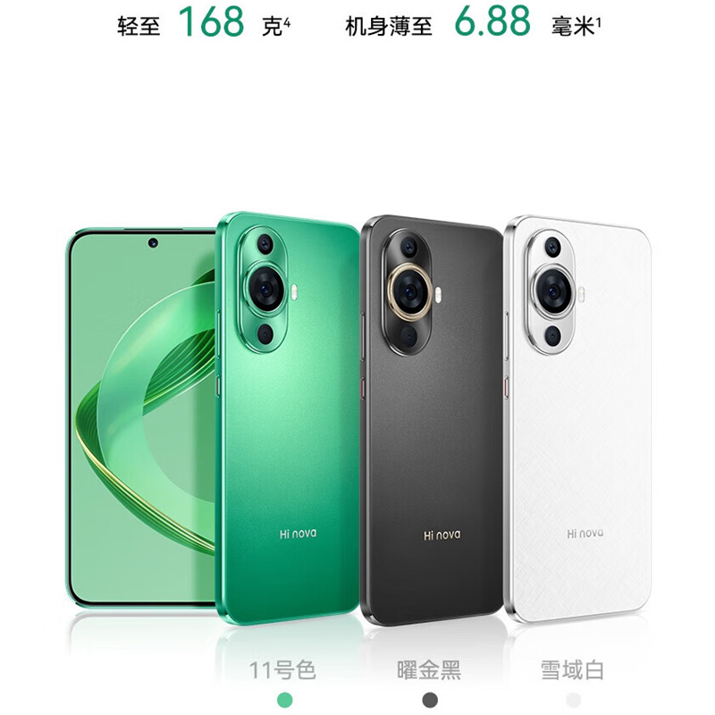 [全新]华为智选 Hi nova 11 8GB+256GB 11号色 全网5G 骁龙778G 6000万前像素 66W疾速快充 120Hz高刷屏 5G手机 注意没有华为标识