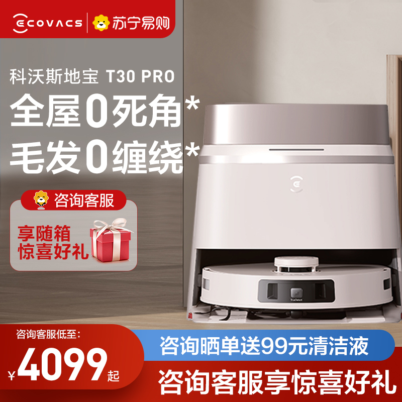 科沃斯T30PRO雪山红盐扫地机器人智能扫拖一体大吸力不缠毛发恒贴边(自动上下水版)