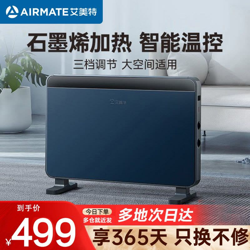 艾美特 (Airmate )取暖器 石墨烯电暖器电暖气片家用节能轻音防水速热智能温控居浴两用欧式快热炉HC20-K1图片