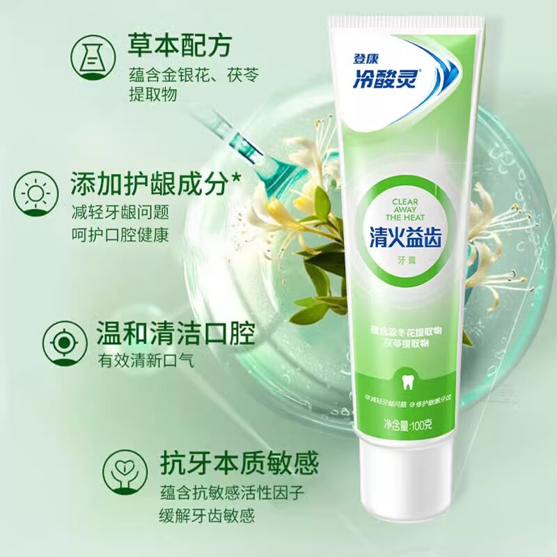 冷酸灵 极地白抗敏感牙膏500g套装 极地白100g*2+抑菌100g*1+清火100g*1+护龈100g*1高清大图