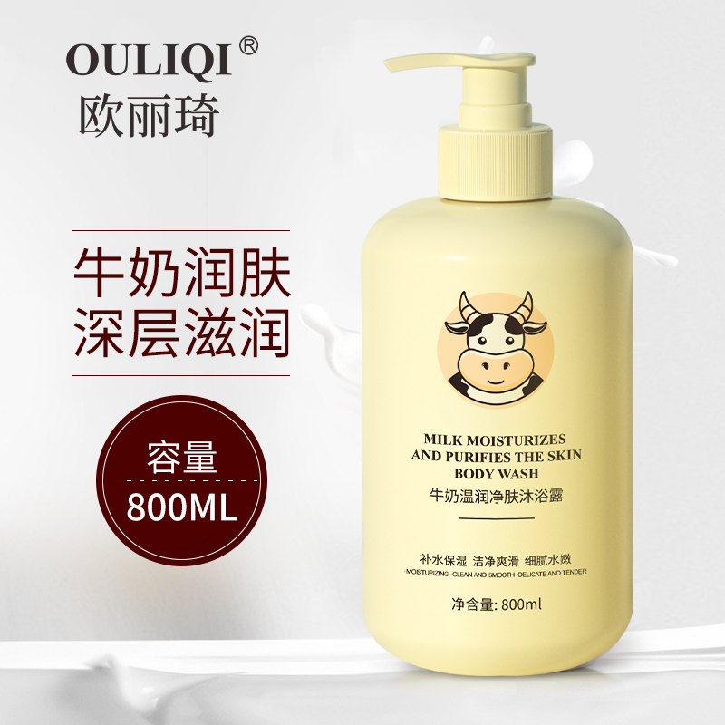 欧丽琦牛奶温润柔肤沐浴露800ml保湿补水滋润营养高清大图