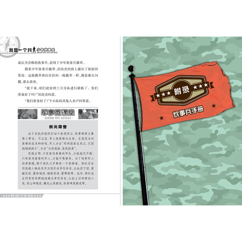 醉染图书少年炊事兵9787559726414高清大图