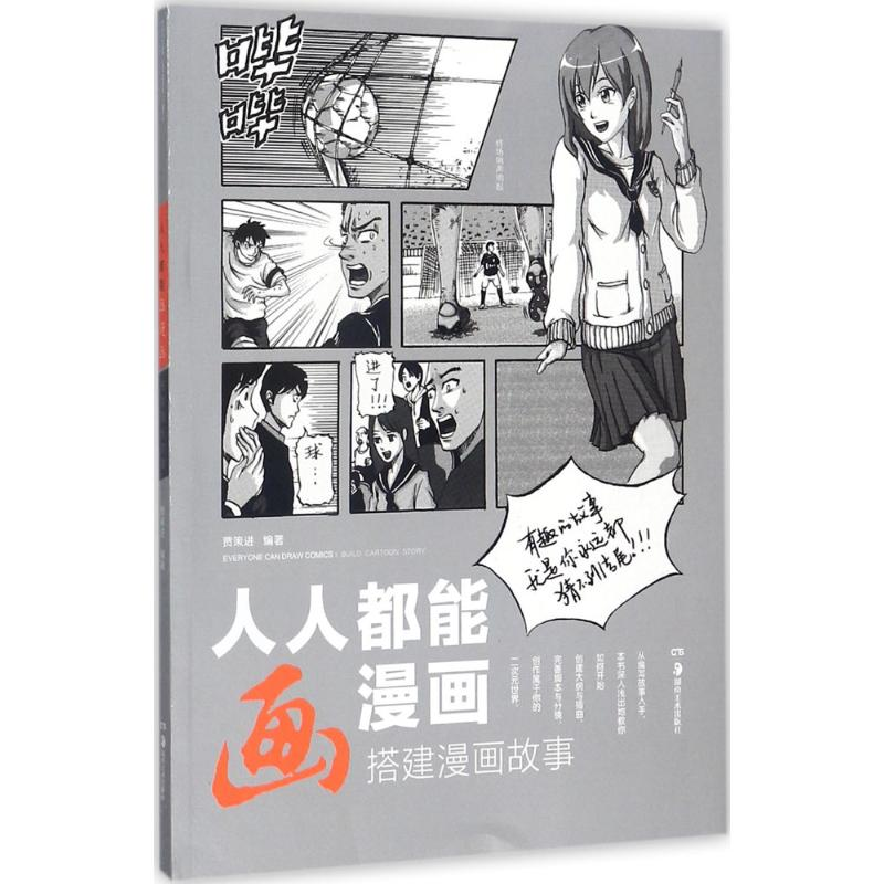 【M】人人都能画漫画-9787535681102