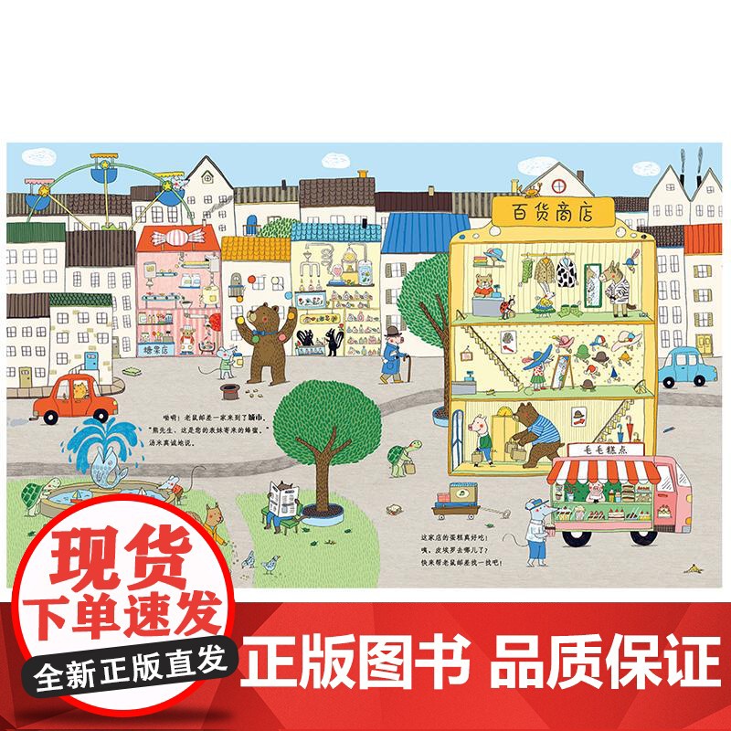 老鼠邮差去度假 玛丽安娜迪比克花山文艺出版社有限责任公司正版儿童文学读物儿童早教故事绘本高清大图