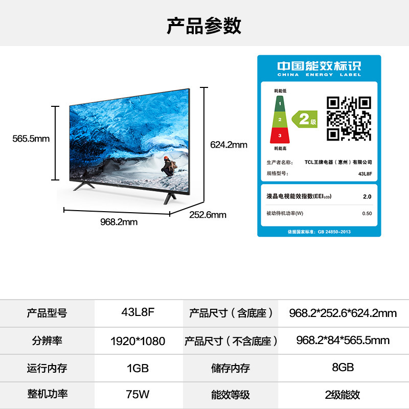 TCL智屏 43L8F 43英寸 液晶平板电视(单位:台)(BY)