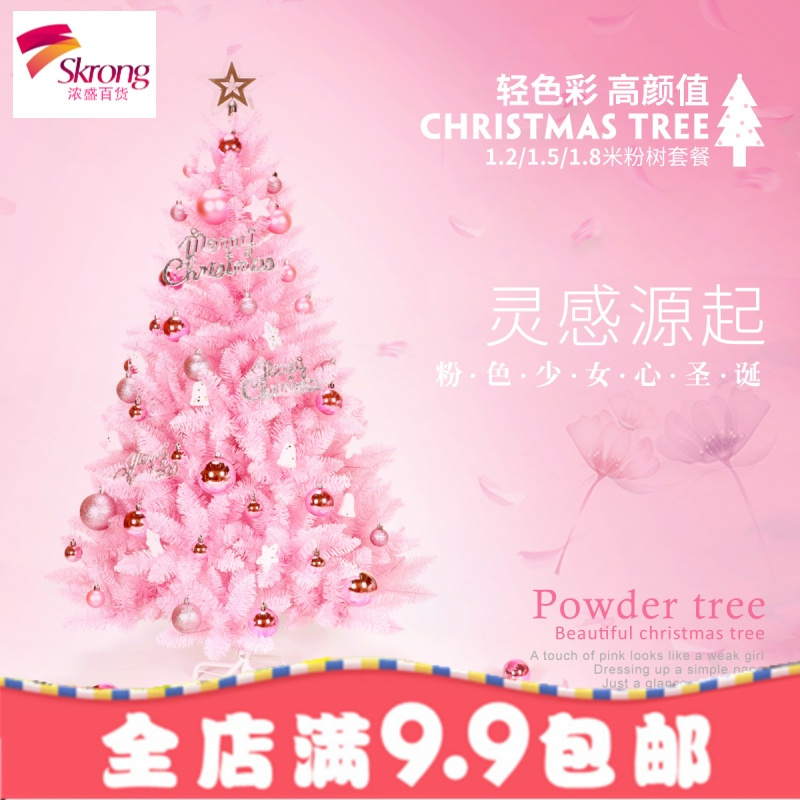 1.2米韩版圣诞树套餐2.1米加密粉色装饰树1.5米/1.8米光树
