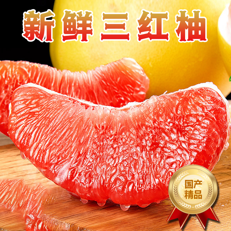 [熊猫鸟]新鲜三红柚 红心柚 8.5斤 2-5个 新鲜柚子水果 蜜柚