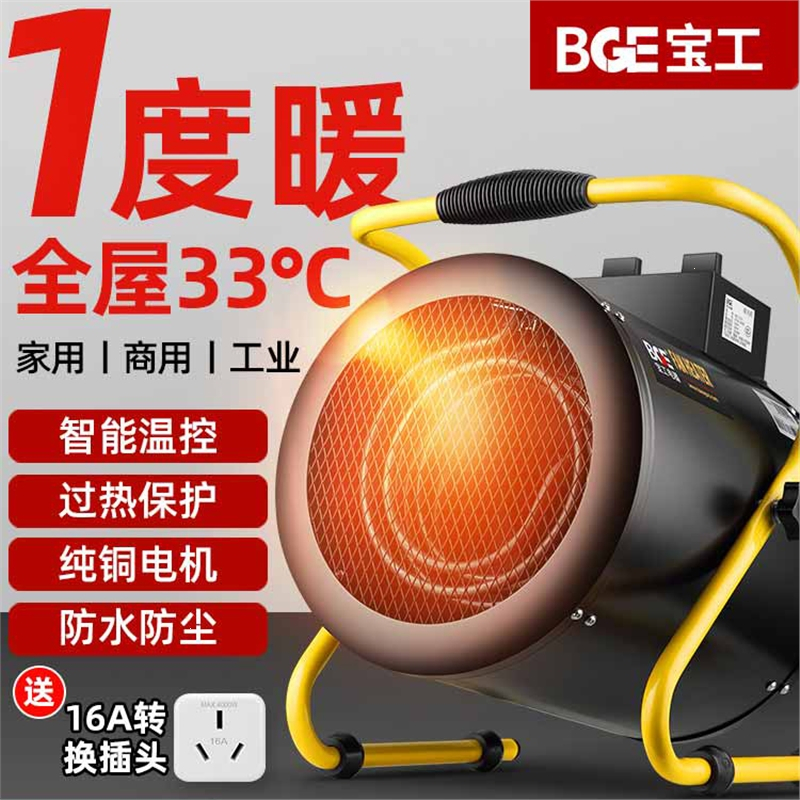 宝工电器(BGE)暖风机家用取暖器取暖炉浴室工业取暖大棚养殖烘干全屋