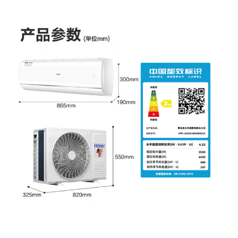 海尔(Haier)静悦 1.5匹 KFR-35GW/02KBB83U1