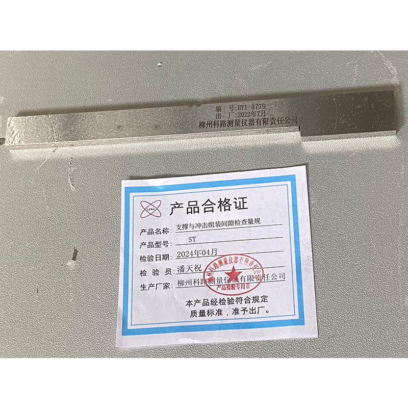 LZKL支撑与冲击组装间隙检查量规5T件高清大图