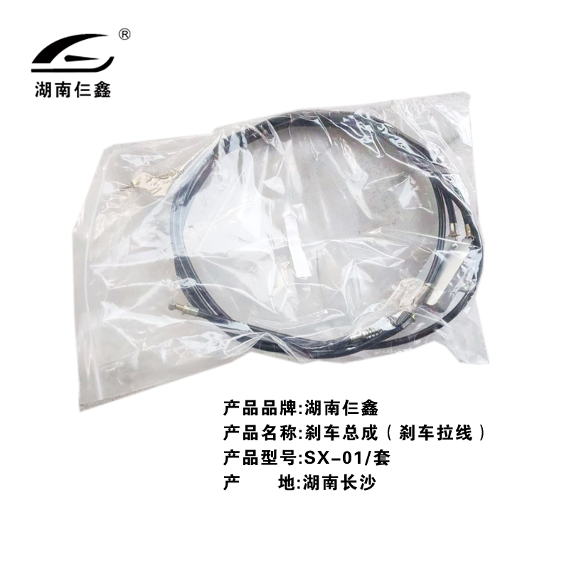 仨鑫 刹车总成(刹车拉线)SX-001/套高清大图