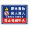 有电危险警示高压危险标示配电箱有危险小心高压三角形警示