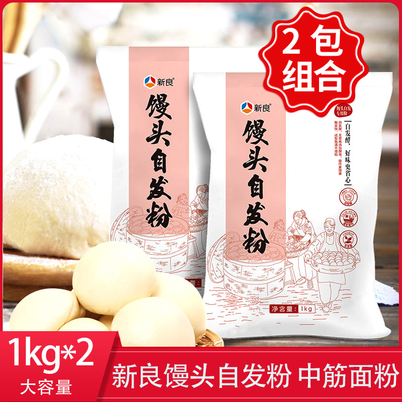 新良面粉新良馒头自发粉1kg 2 自发酵自发粉包子馒头面粉中筋面粉家用 价格图片品牌报价 苏宁易购梯信咖啡专营店