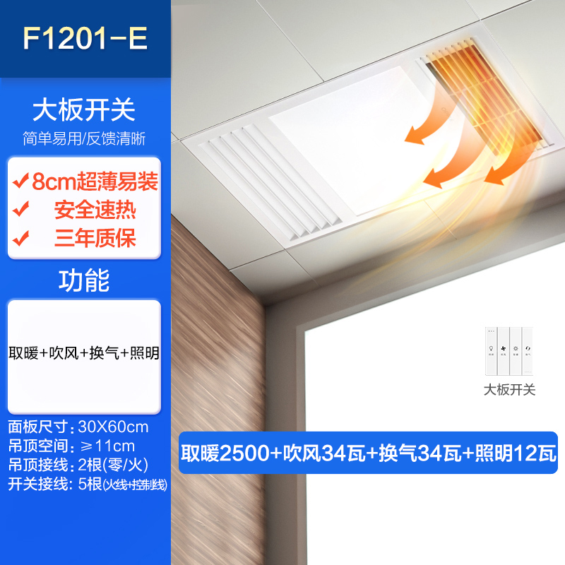 欧普浴霸F1208 特惠！超薄箱体双核强暖F1201-E/按键开关 300*600