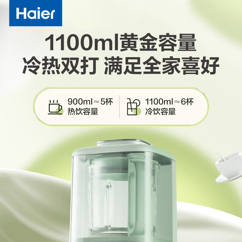 海尔(Haier)破壁机家用多功能 柔音降噪多档预约加热豆浆机 全自动热风杀菌 榨汁机料理机辅食机QB1101F