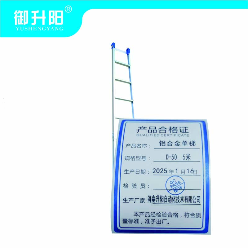 御升阳 铝合金单梯 D-50 5米/个高清大图