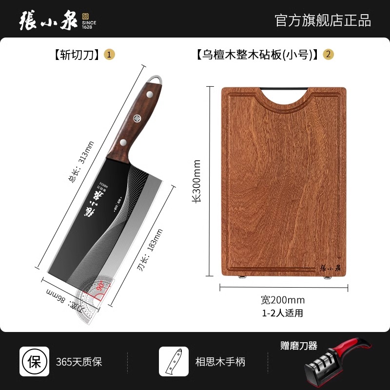 张小泉家用菜刀斩切两用刀厨师专用切片刀具厨房不锈钢砍骨刀8138 润墨斩切刀+乌檀木砧板