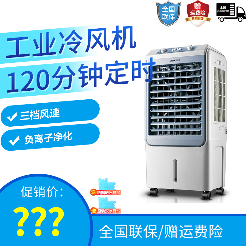 奥克斯 Aux 空调扇fls L33b Aux奥克斯工业冷风机商用空调扇制冷风扇fls L33bg 家用大型空调扇冷风扇净化空气水冷扇 空调车间用机械款 价格图片品牌报价 苏宁易购畅源专营店