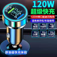 [补贴10%]66W车载充电器华为车充手机汽车快充40W闪充多功能usb点烟器