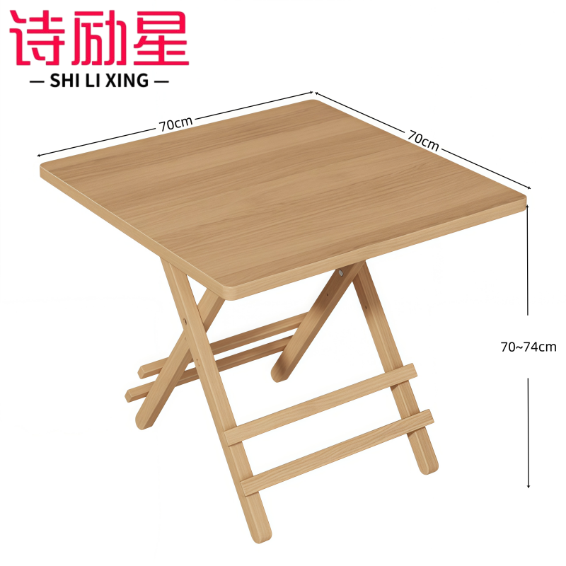 诗励星折叠桌 折叠餐桌700mm