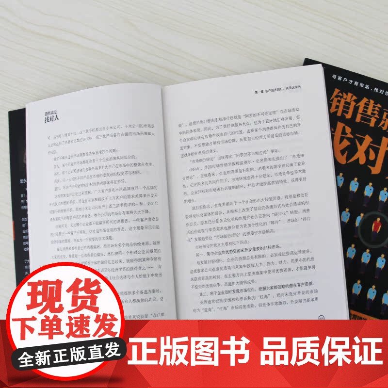 销售就是找对人 武永梅 古吴轩出版社 正版书籍高清大图