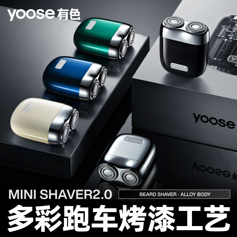 有色 剃须刀便携款合金电动刮胡刀MINI2.0 电镀银高清大图