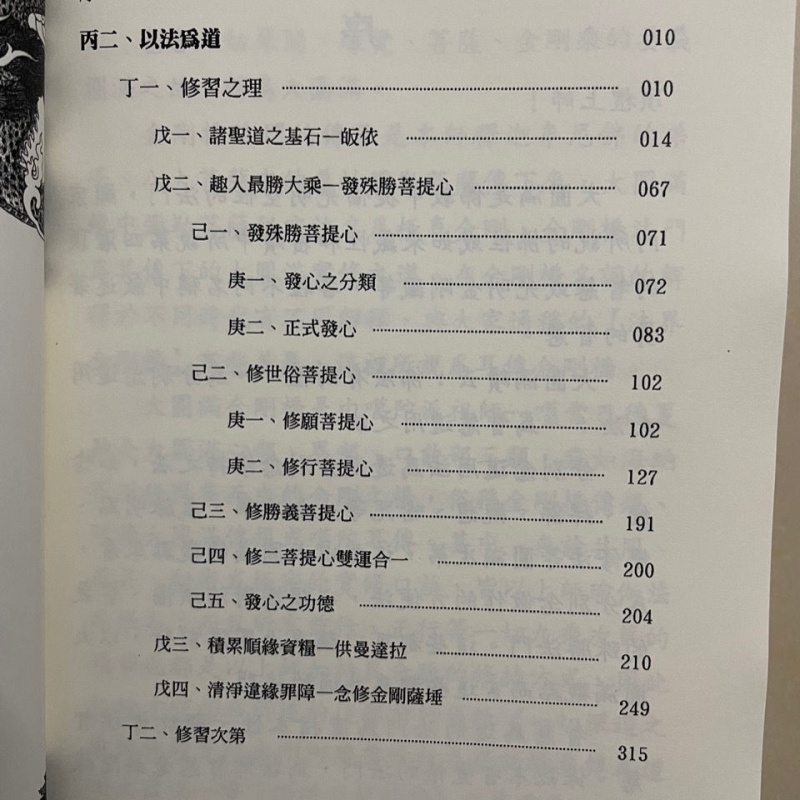 大圆满耳传金刚桥 全套 噶陀仁珍千宝 才旺诺布高清大图