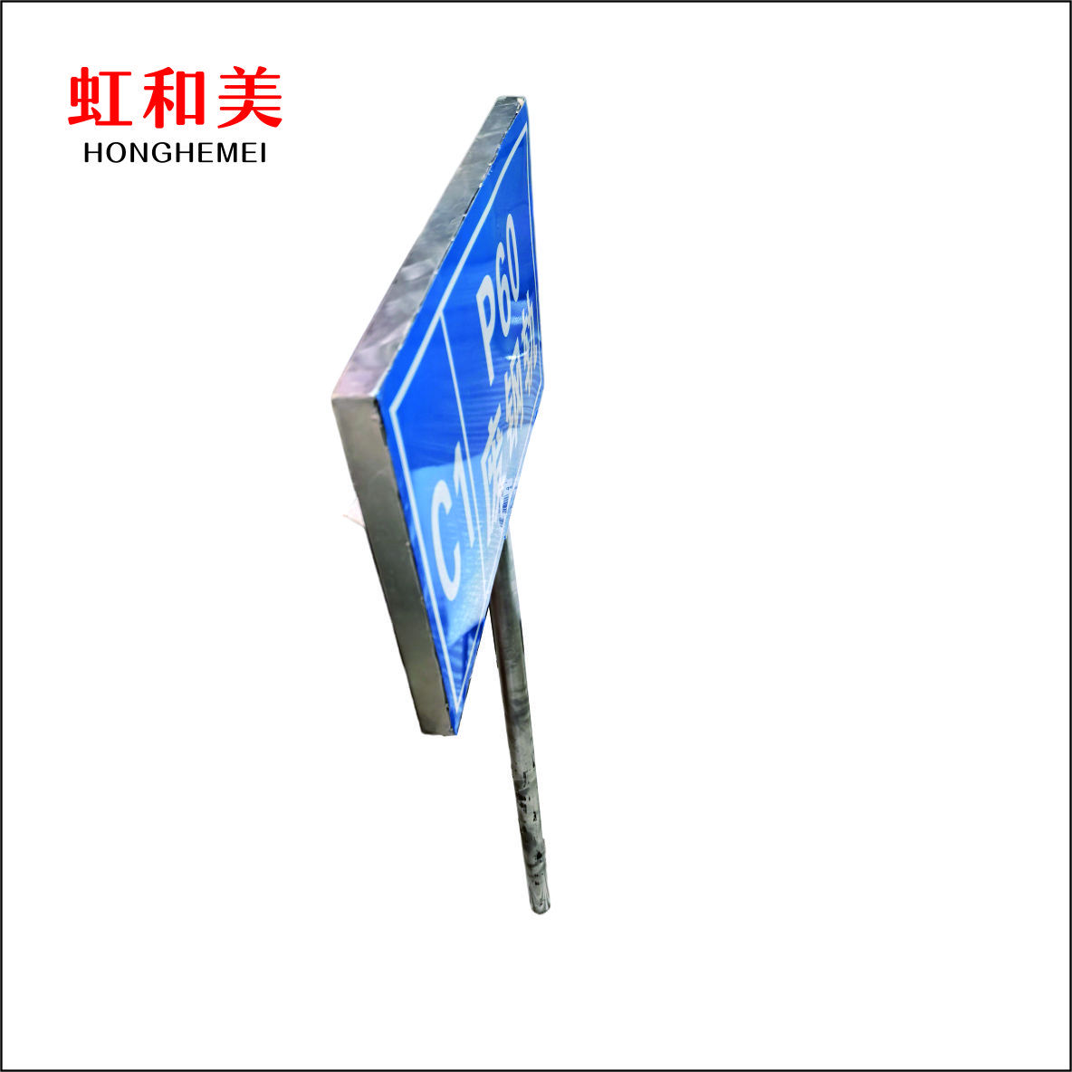 虹和美 尖轨标识牌高清大图